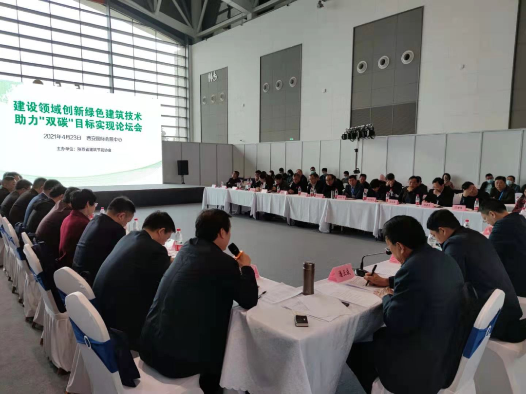 陜建產(chǎn)投集團出席“建設領域創(chuàng)新綠色建筑技術助力‘雙碳’目標實現(xiàn)論壇會”