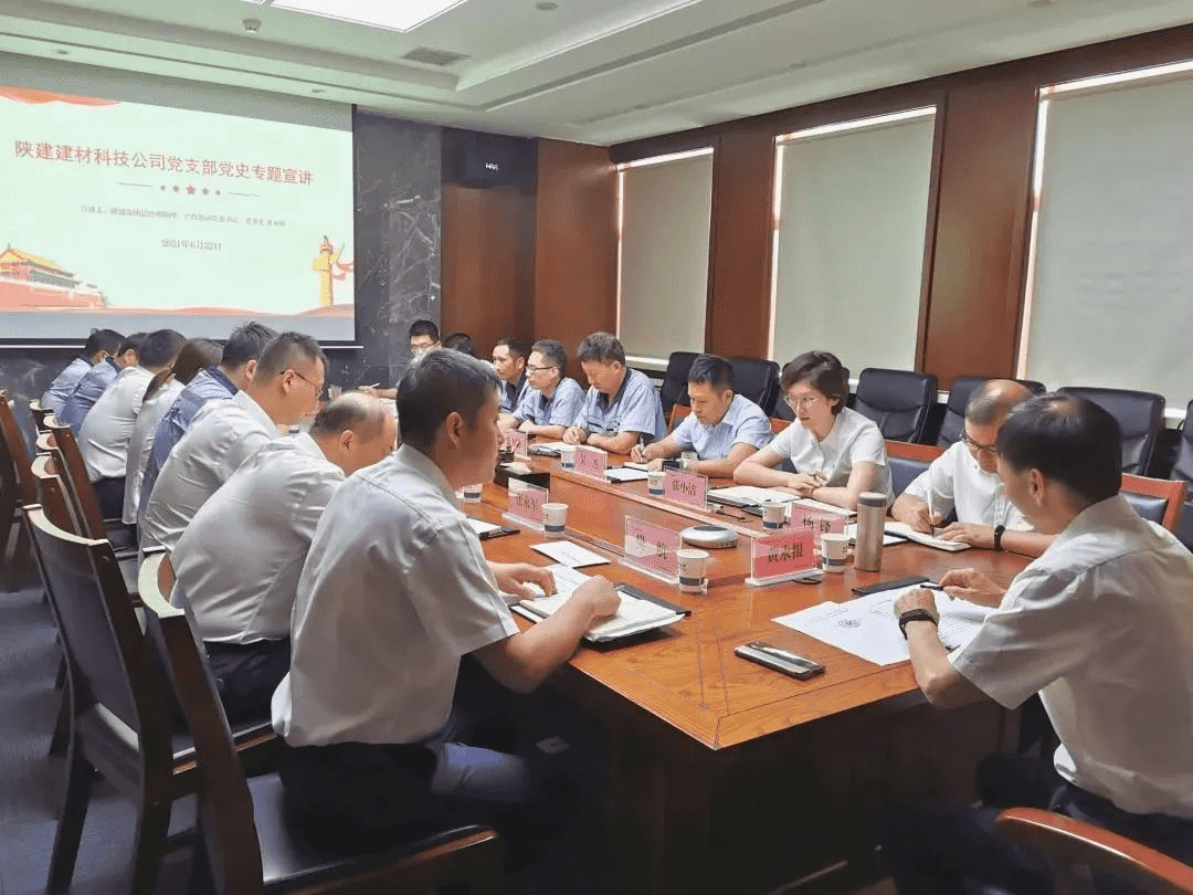 產(chǎn)投集團(tuán)黨委書記、董事長(zhǎng)黃永根赴陜建建材科技公司進(jìn)行黨史專題宣講