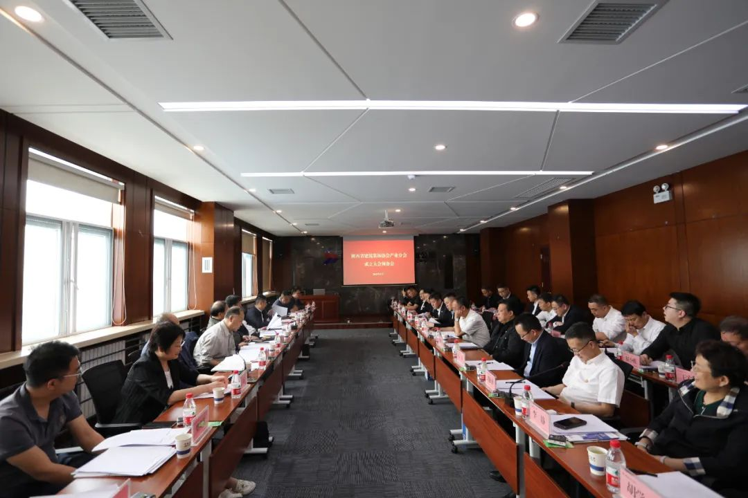 陜西省建筑裝飾協(xié)會(huì)產(chǎn)業(yè)分會(huì)預(yù)備會(huì)在陜西建筑產(chǎn)業(yè)投資集團(tuán)召開(kāi)