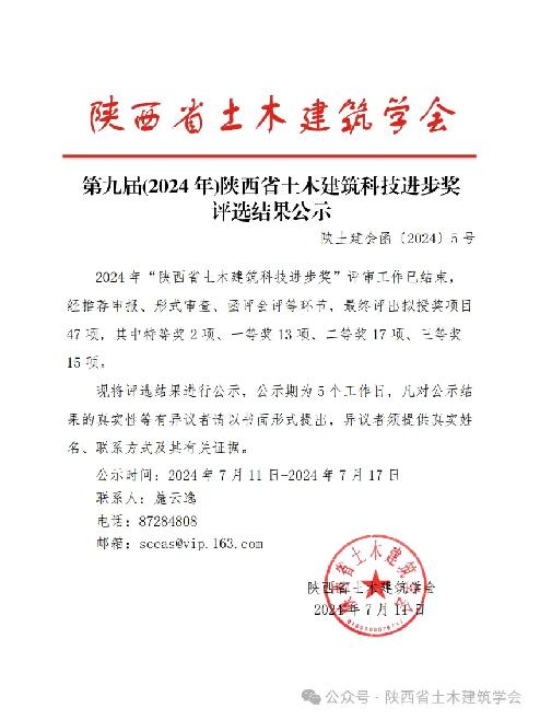 又雙叒叕獲獎了！陜西建筑產(chǎn)業(yè)投資集團榮獲多項陜西省土木建筑學會科技進步獎