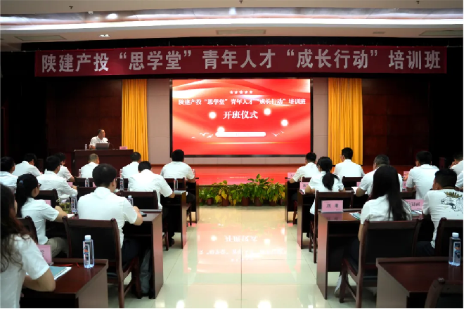 陜建產(chǎn)投集團“思學堂”第二期青年人才“成長行動”培訓班順利結(jié)課