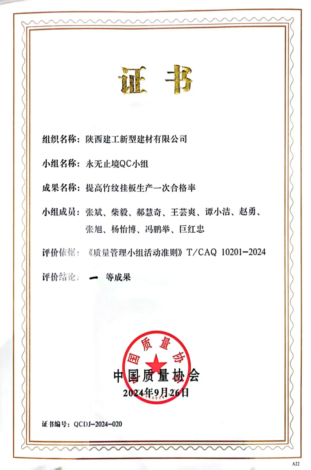 喜報！陜西建筑產(chǎn)業(yè)投資集團捧回陜建首個中國質量協(xié)會一等獎！