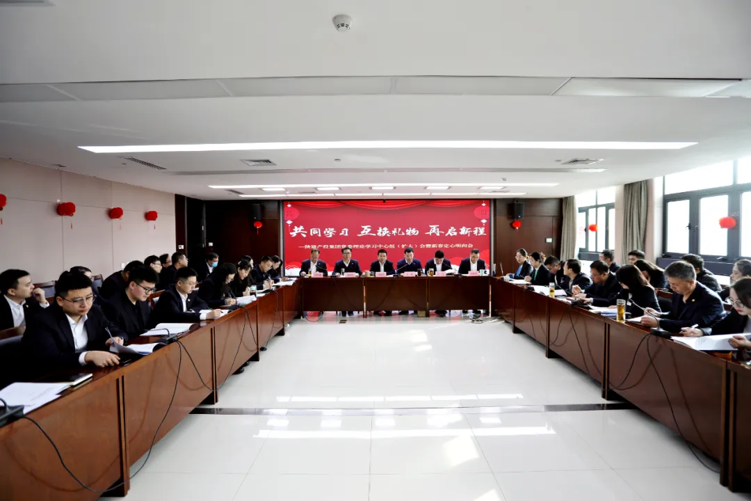 新春第一會(huì)丨共同學(xué)習(xí) 定心明向 陜建產(chǎn)投集團(tuán)舉行黨委理論學(xué)習(xí)中心組（擴(kuò)大）會(huì)暨新春定心明向會(huì)